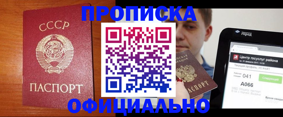 временная регистрация гарантия в Севастополе
