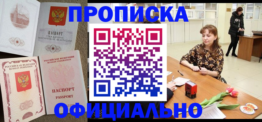 временная регистрация в квартире в Севастополе